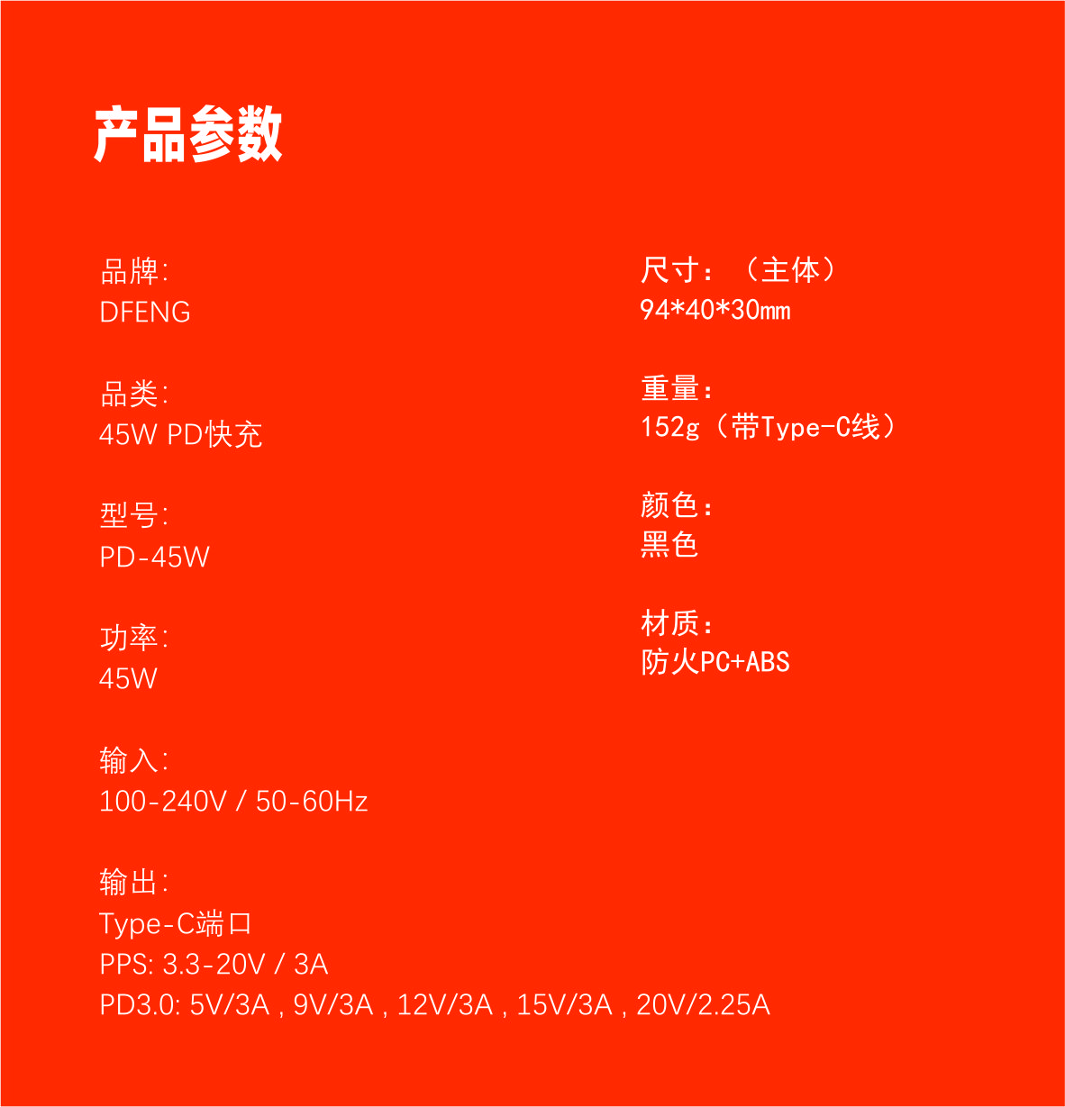 PD快充电源
