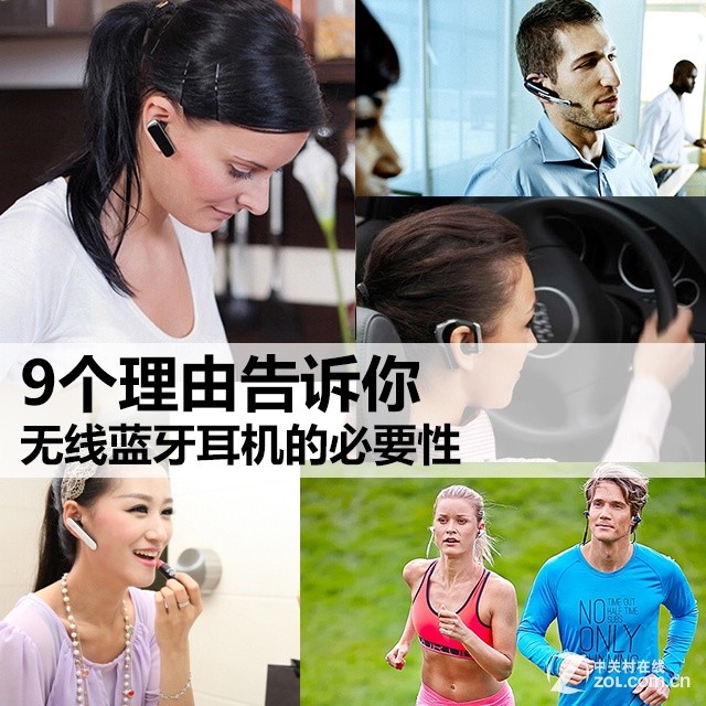 9个理由告诉你 无线蓝牙耳机的必要性 