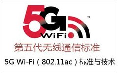 家用无线技术变化快 回顾昨日展望未来 
